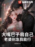 扇嘴巴子搞笑视频
