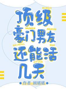 顶级豪门
