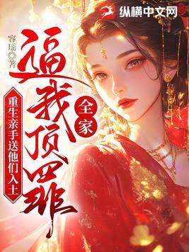 重生全家被杀