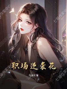 职场逆袭训练营
