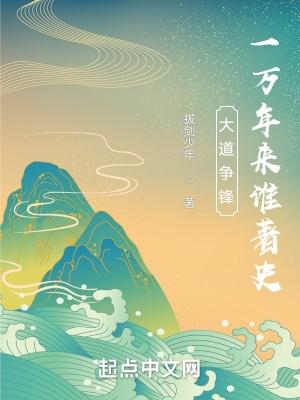 大道争锋顶点网