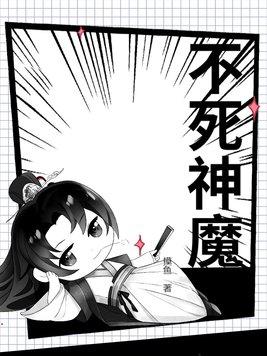 不死神皇