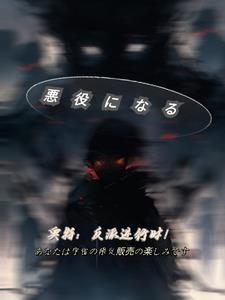 奥特反派进行时!gl