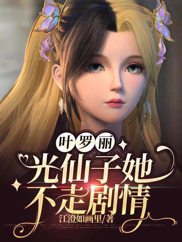 叶罗丽光仙子白光
