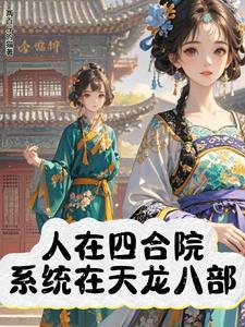 天龙八部 系统