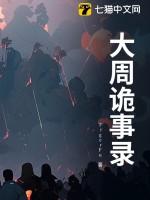唐诡事录之西行