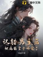 男主错认救命恩人的