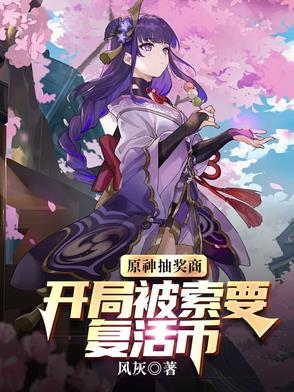 原神初始抽奖