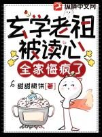 玄门始祖是谁