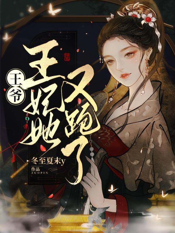 王爷王妃是只猫第一季免费观看