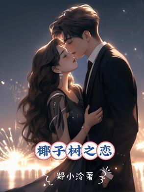 我想看椰子树