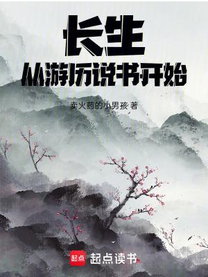 长生走过历史的