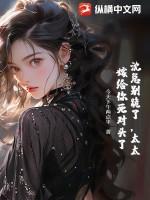 沈太太她有点甜免费阅读