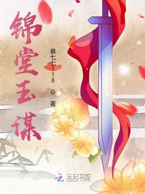 锦堂春是什么意思