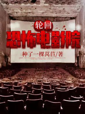 轮回电影中文