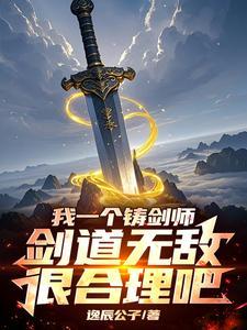 开局成为剑神