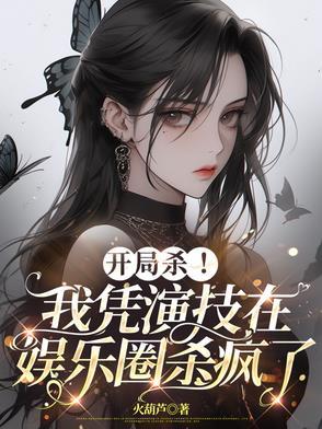 娱乐我开局颜值破上限