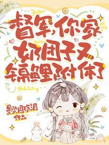 你家奶团子又锦鲤附体了主演