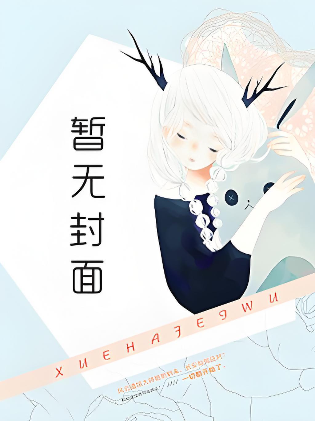 闻声声的集