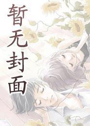 学姐别怕我来cTXT