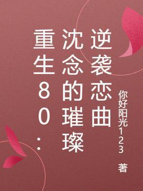 主角叫沈念的