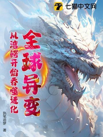湾鳄记录片