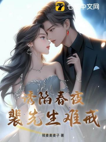 诱欢免费阅读裴西