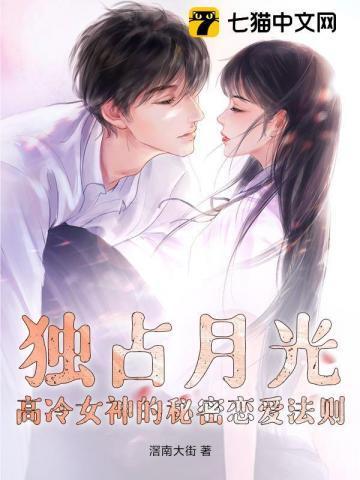 独占他的月光全文免费阅读