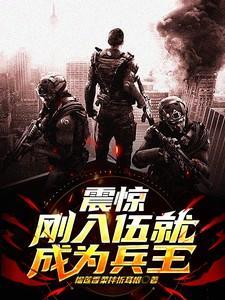 入伍之初