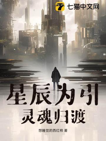 星辰起落