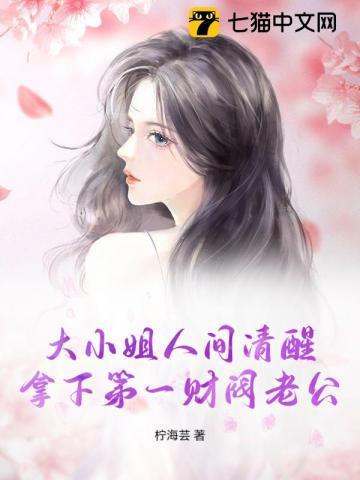 大小姐离婚