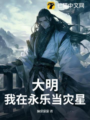穿越大明永乐