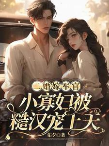 二婚嫁军人