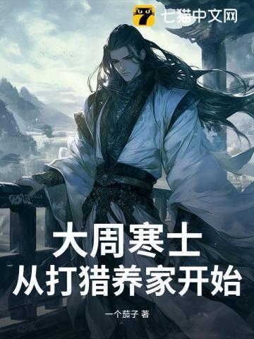 大周寒士