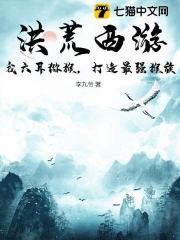 窃听成圣!免费