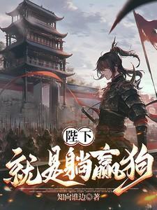 陛下就是躺赢狗凌晨
