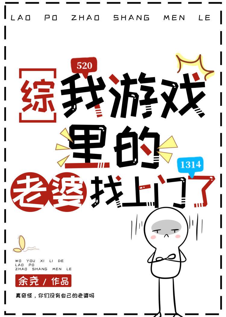 我在游戏里的老婆不可能是女孩子动漫