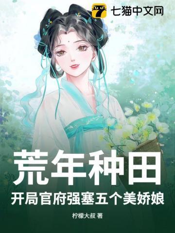 穿越开荒