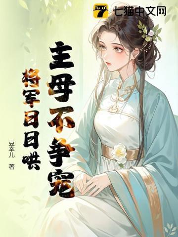 主母不争宠