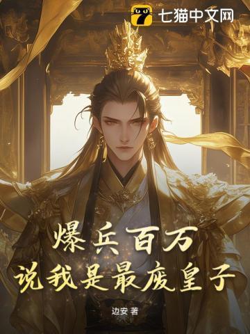 爆兵流完结的