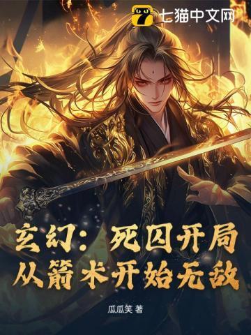 主角是死囚犯的