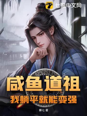咸鱼道侣他重生了免费读