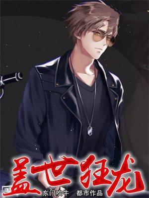 盖世狂徒