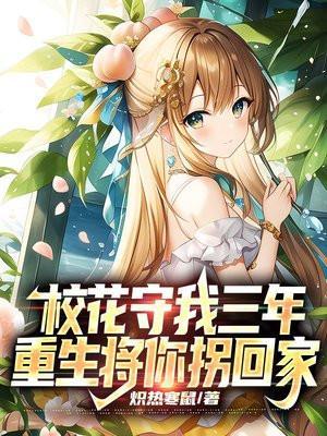 重生神豪校花女友太萌了