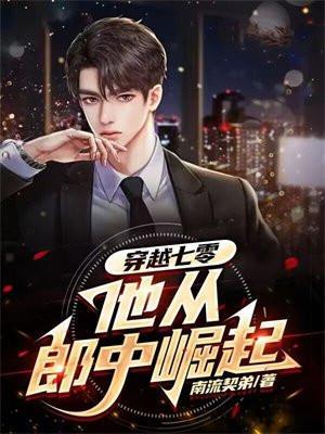 七零之穿越男主他老婆