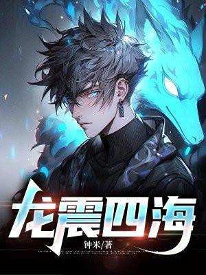 四海龙飞