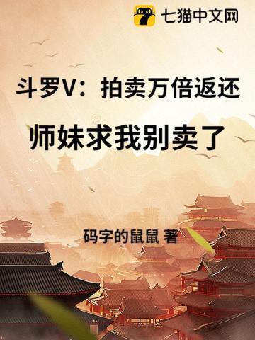 主角在斗罗开拍卖会