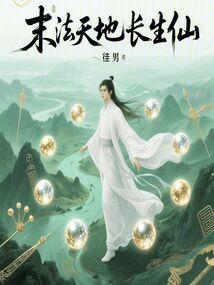 末法天师笔趣阁