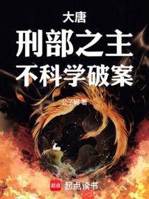 唐朝刑部的职能