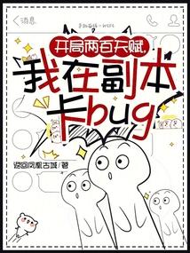 我在副本卡bug